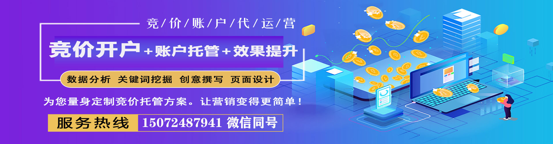 和田竞价推广开户